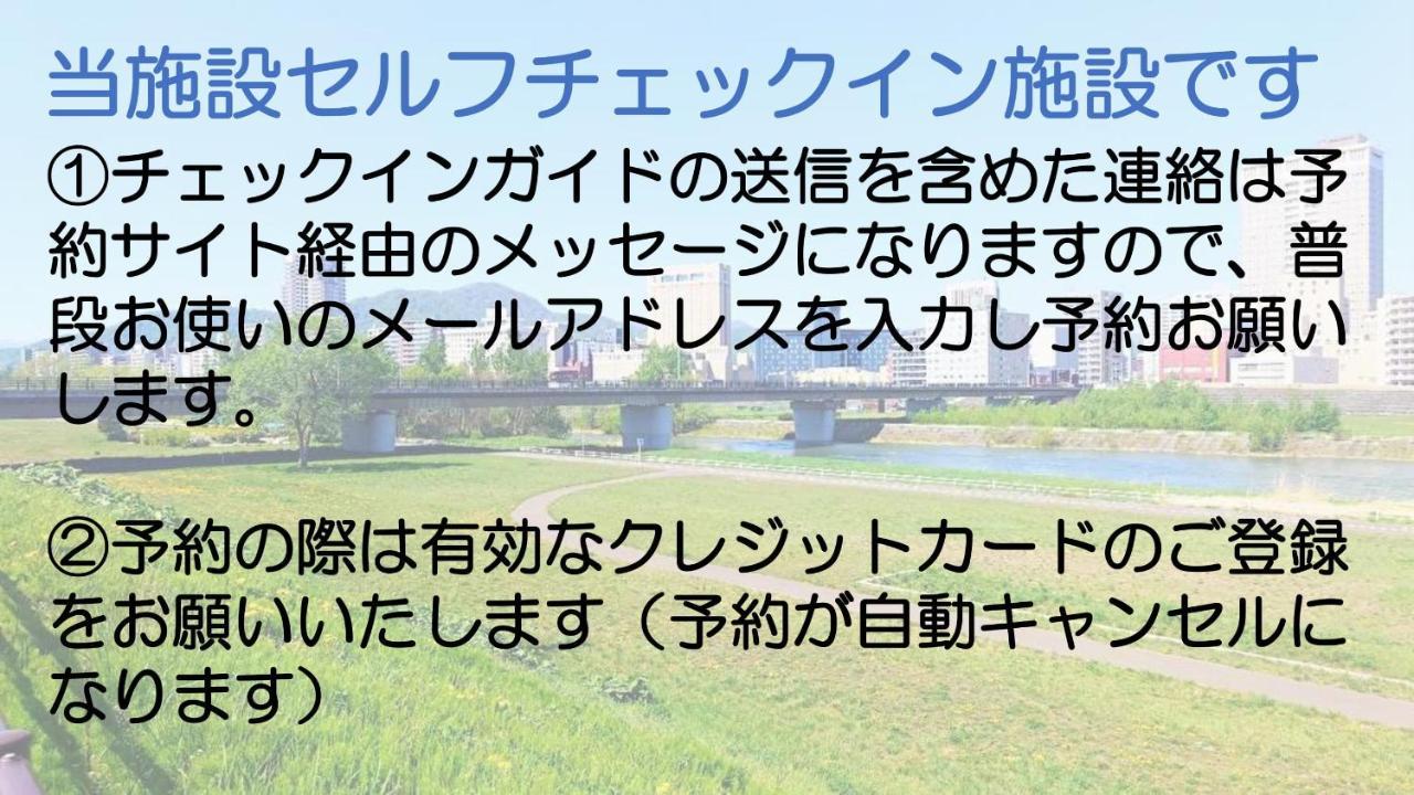 札幌市中心部大通公園まで徒歩十分観光移動に便利なロケーションh208 Εξωτερικό φωτογραφία